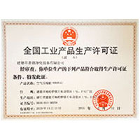 日本熟妇的黑逼视频全国工业产品生产许可证